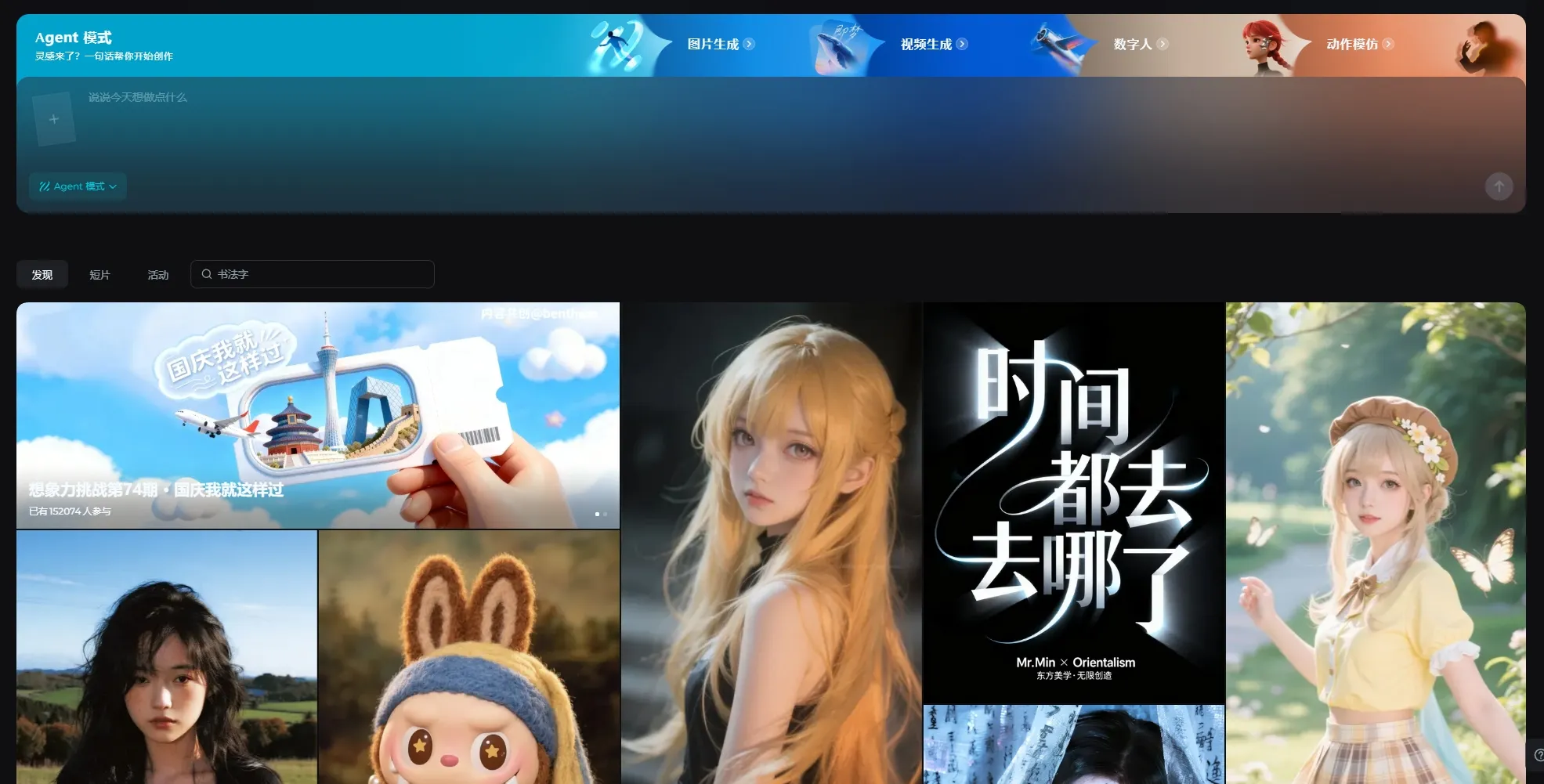 即梦AI平台截图